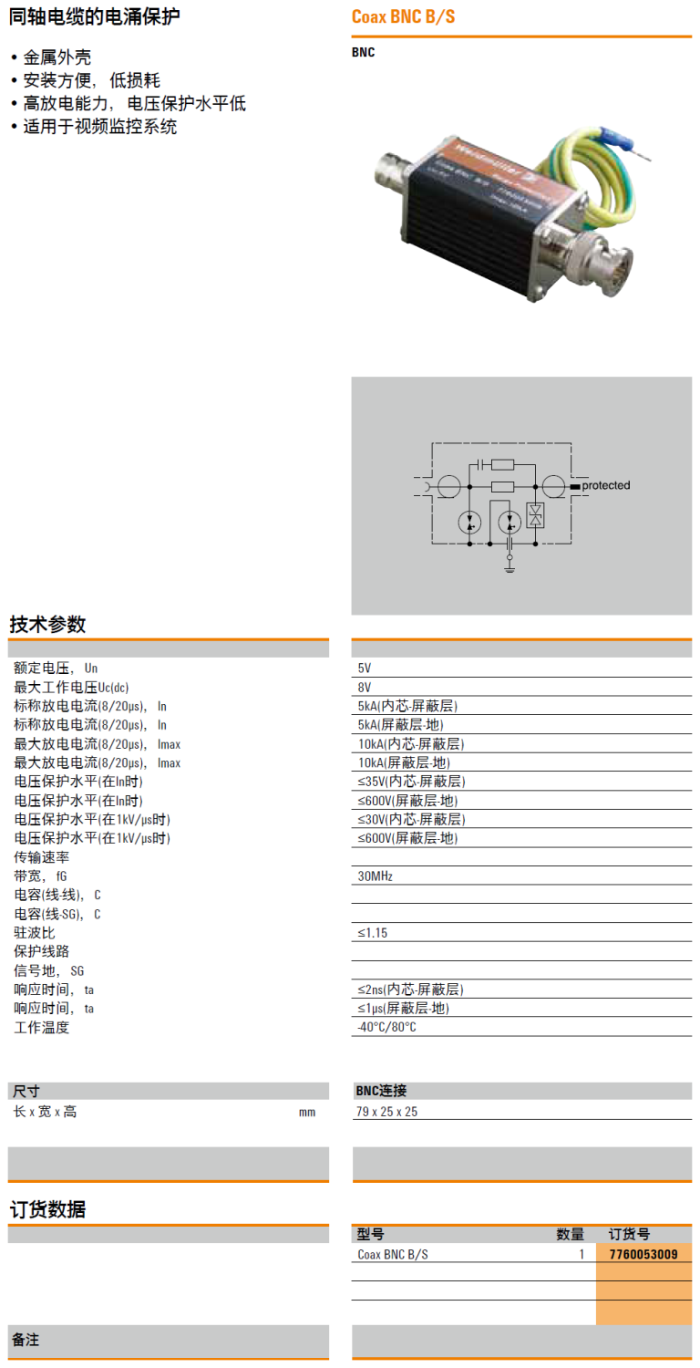 Coax BNC B/S 魏德米勒同軸視頻線電涌保護(hù)器：為高清信號(hào)傳輸構(gòu)筑安全屏障